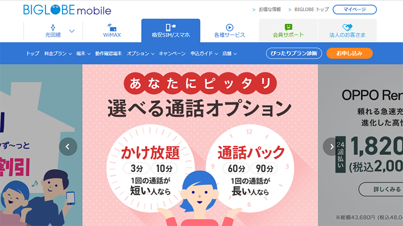 BIGLOBE公式サイト